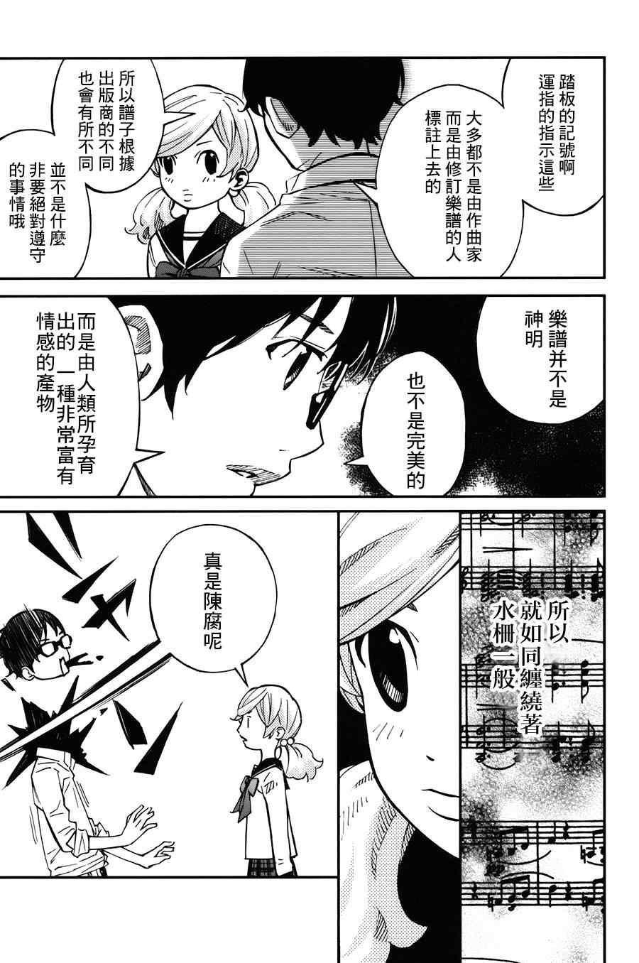 《四月是你的谎言》漫画最新章节第31话免费下拉式在线观看章节第【12】张图片