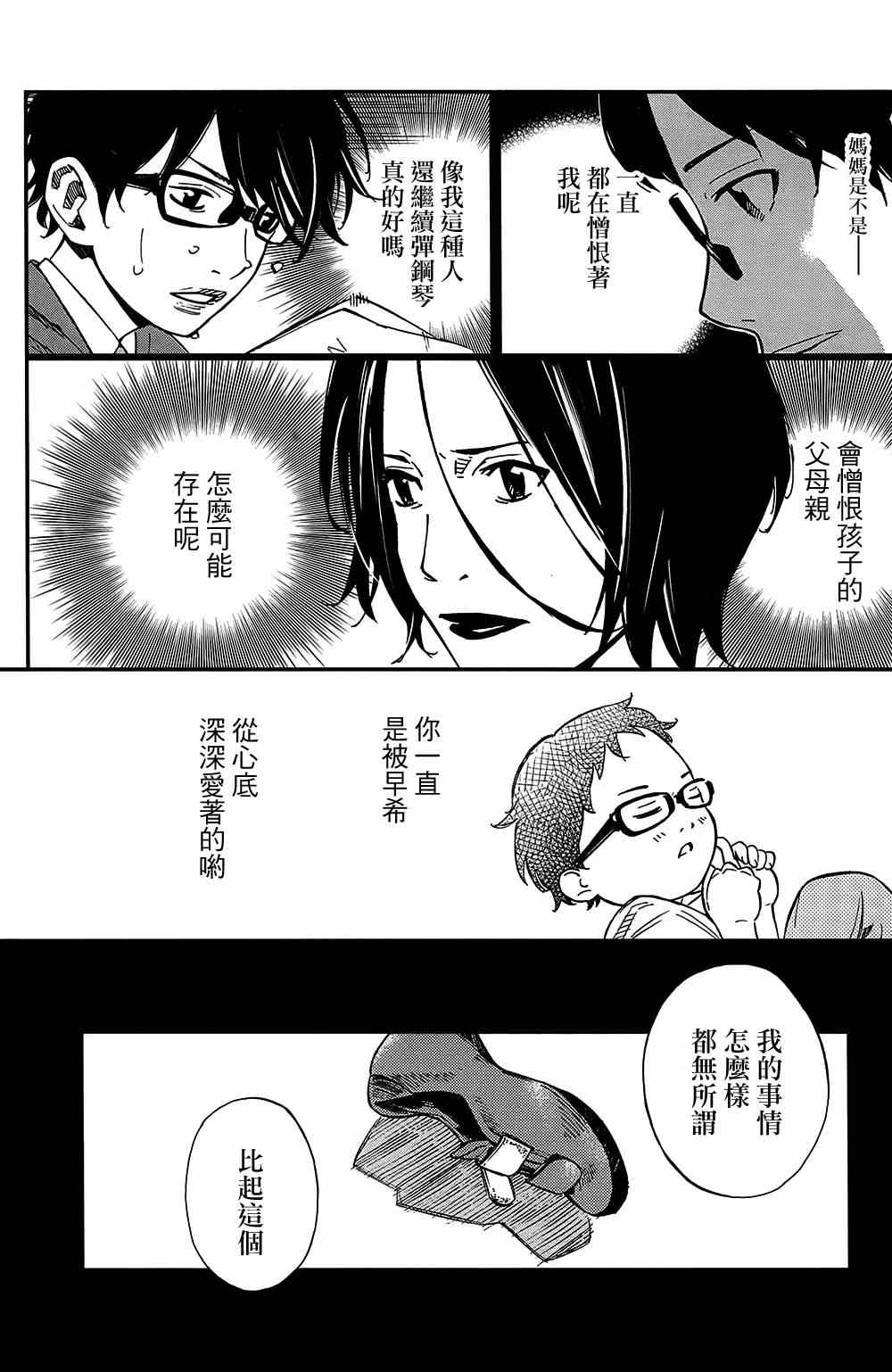 《四月是你的谎言》漫画最新章节第25话免费下拉式在线观看章节第【12】张图片