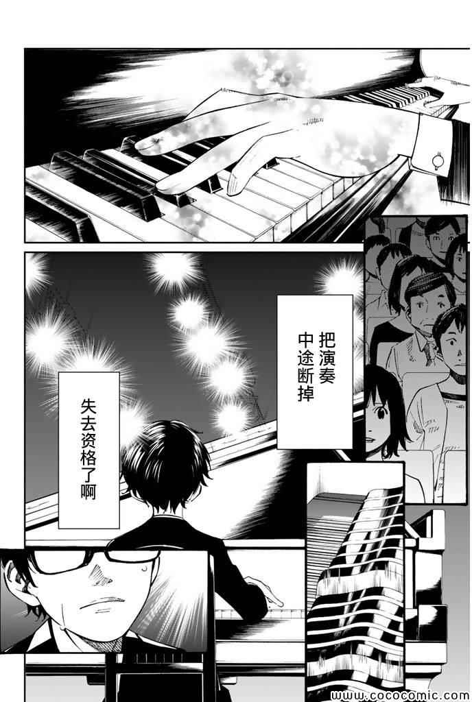 《四月是你的谎言》漫画最新章节第18话免费下拉式在线观看章节第【5】张图片