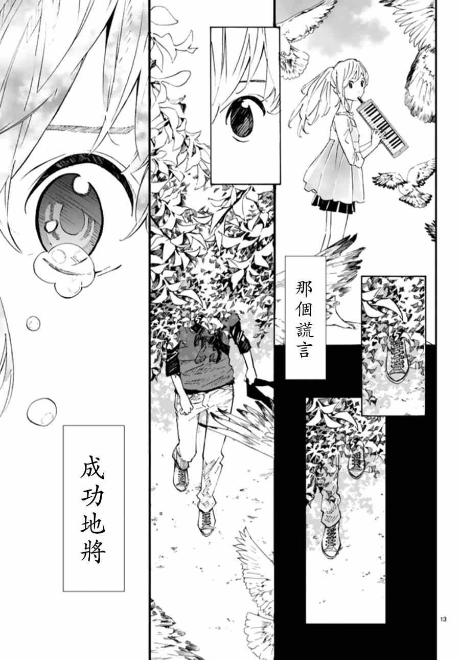 《四月是你的谎言》漫画最新章节第44话免费下拉式在线观看章节第【14】张图片