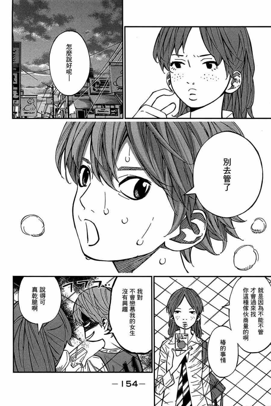 《四月是你的谎言》漫画最新章节第28话免费下拉式在线观看章节第【11】张图片