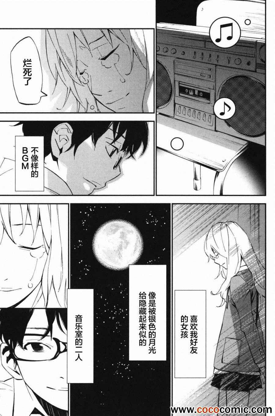 《四月是你的谎言》漫画最新章节第9话免费下拉式在线观看章节第【42】张图片