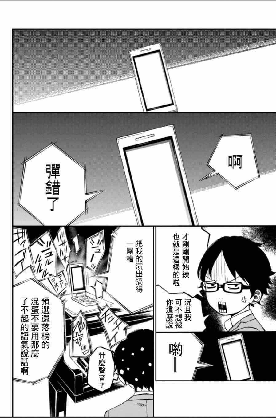 《四月是你的谎言》漫画最新章节第37话免费下拉式在线观看章节第【5】张图片