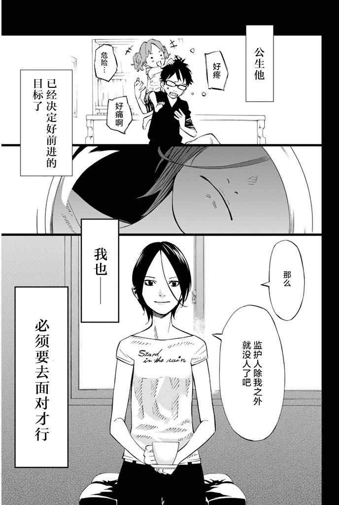 《四月是你的谎言》漫画最新章节第20话免费下拉式在线观看章节第【29】张图片