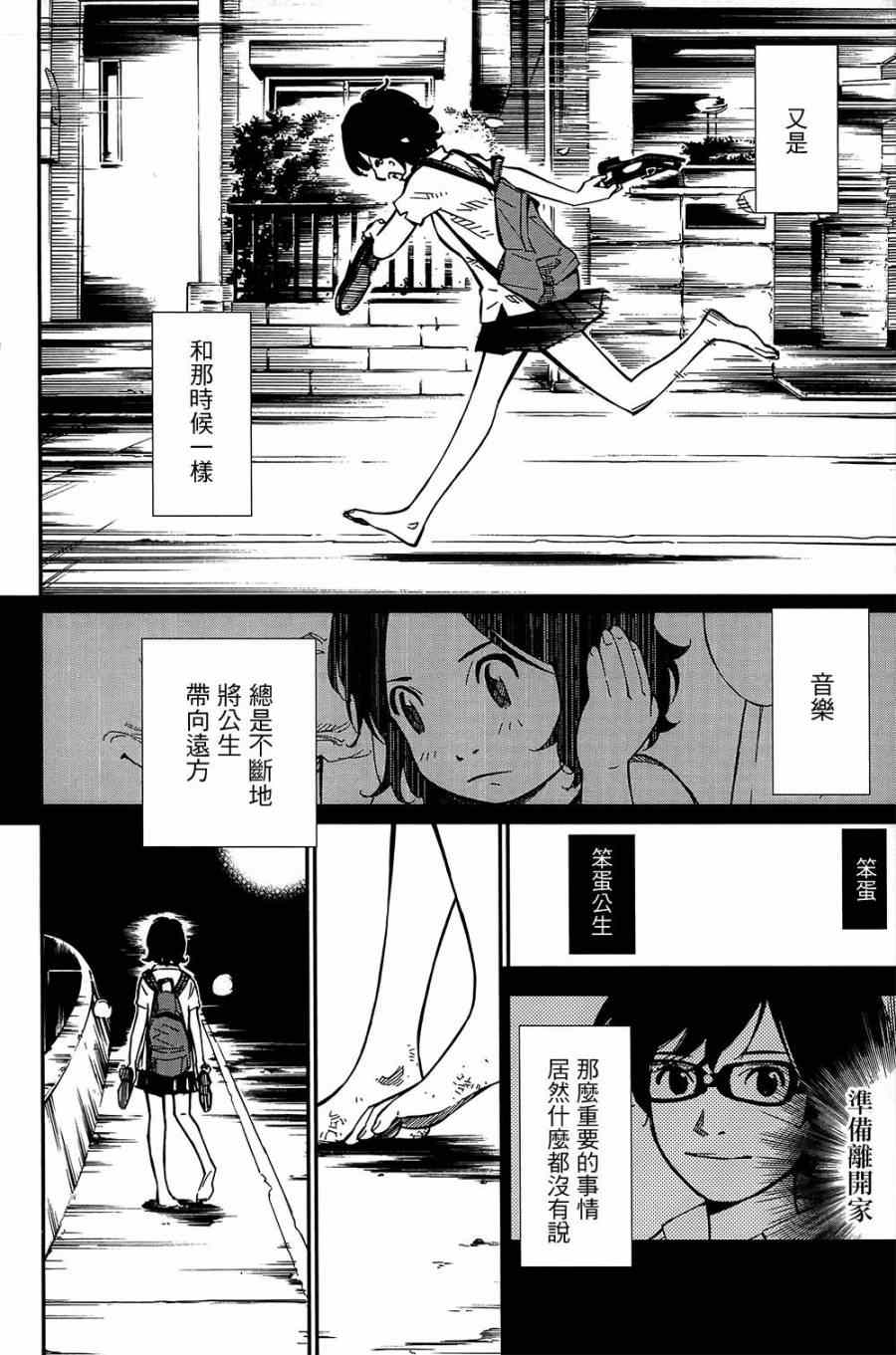 《四月是你的谎言》漫画最新章节第28话免费下拉式在线观看章节第【40】张图片