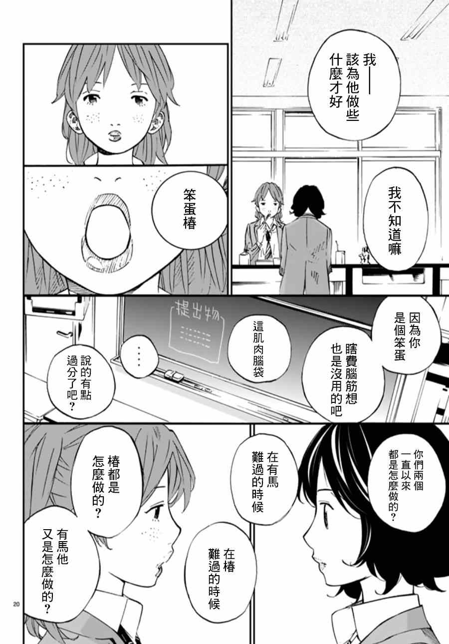 《四月是你的谎言》漫画最新章节第44话免费下拉式在线观看章节第【20】张图片