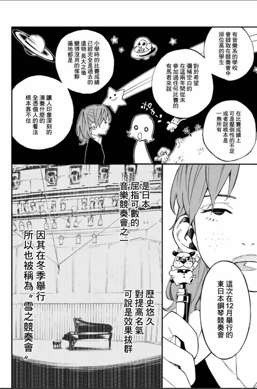 《四月是你的谎言》漫画最新章节第37话免费下拉式在线观看章节第【24】张图片