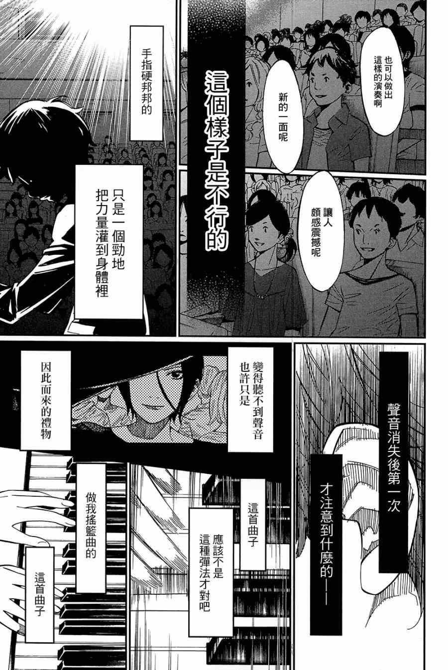 《四月是你的谎言》漫画最新章节第24话免费下拉式在线观看章节第【15】张图片