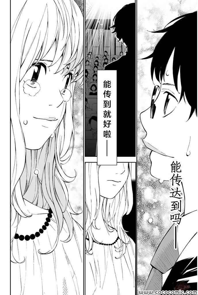 《四月是你的谎言》漫画最新章节第18话免费下拉式在线观看章节第【29】张图片