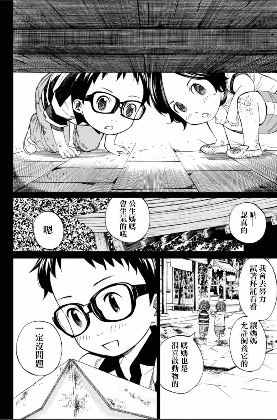 《四月是你的谎言》漫画最新章节第39话免费下拉式在线观看章节第【20】张图片