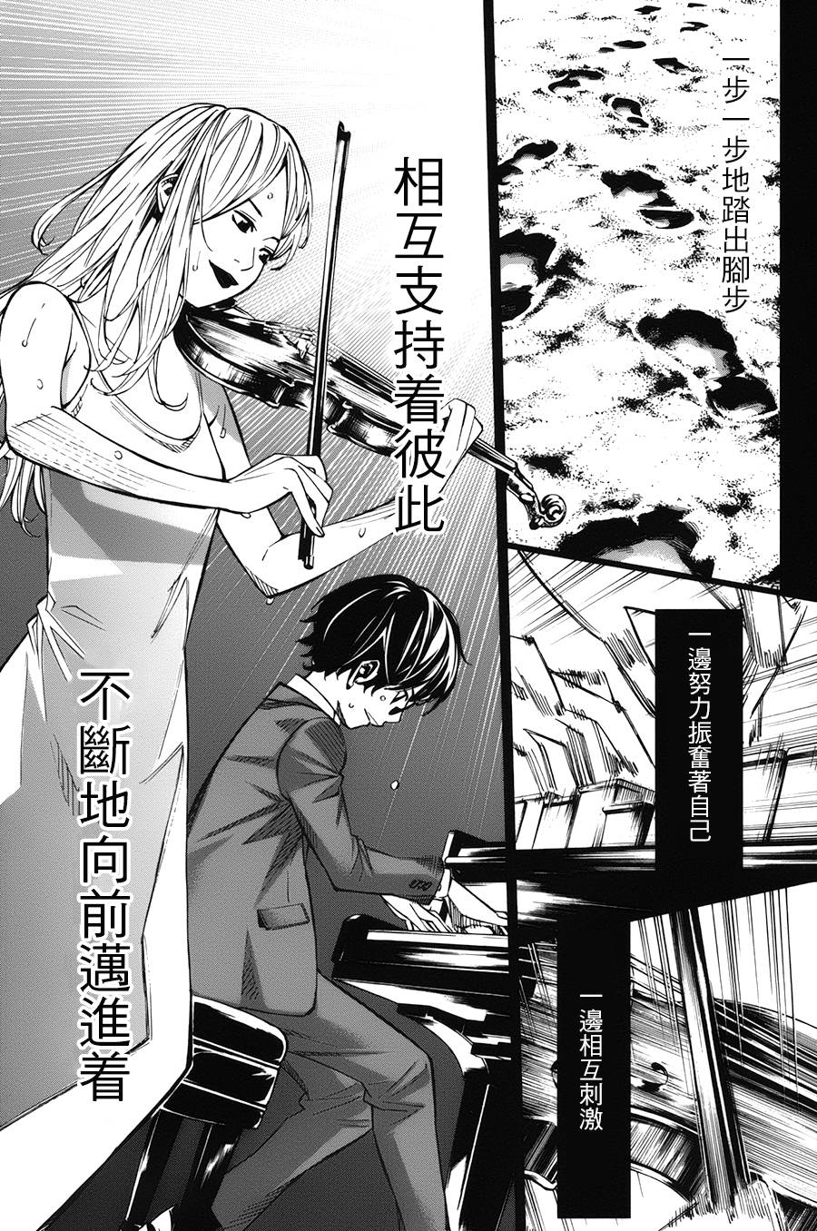 《四月是你的谎言》漫画最新章节第29话免费下拉式在线观看章节第【38】张图片