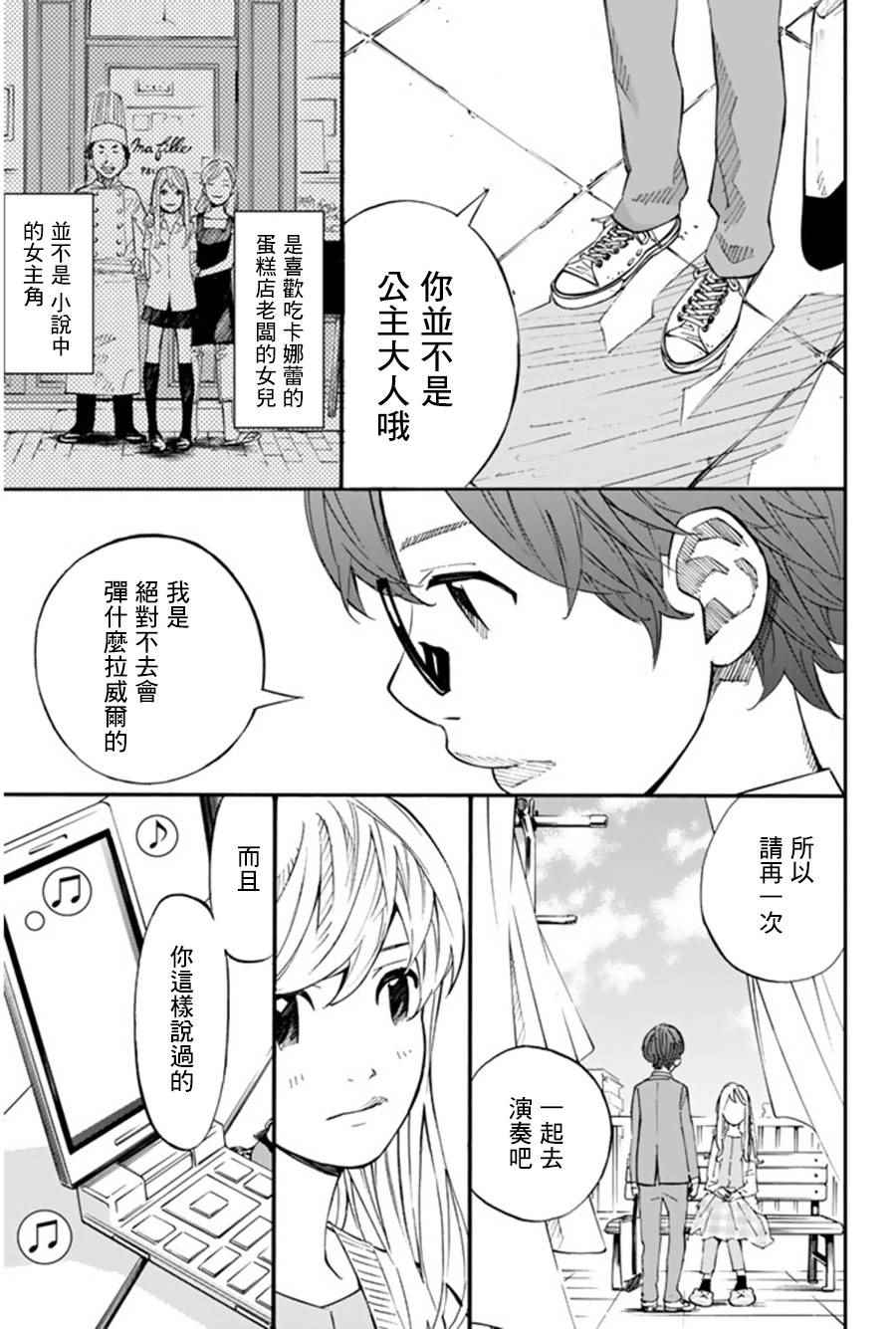 《四月是你的谎言》漫画最新章节第36话免费下拉式在线观看章节第【34】张图片