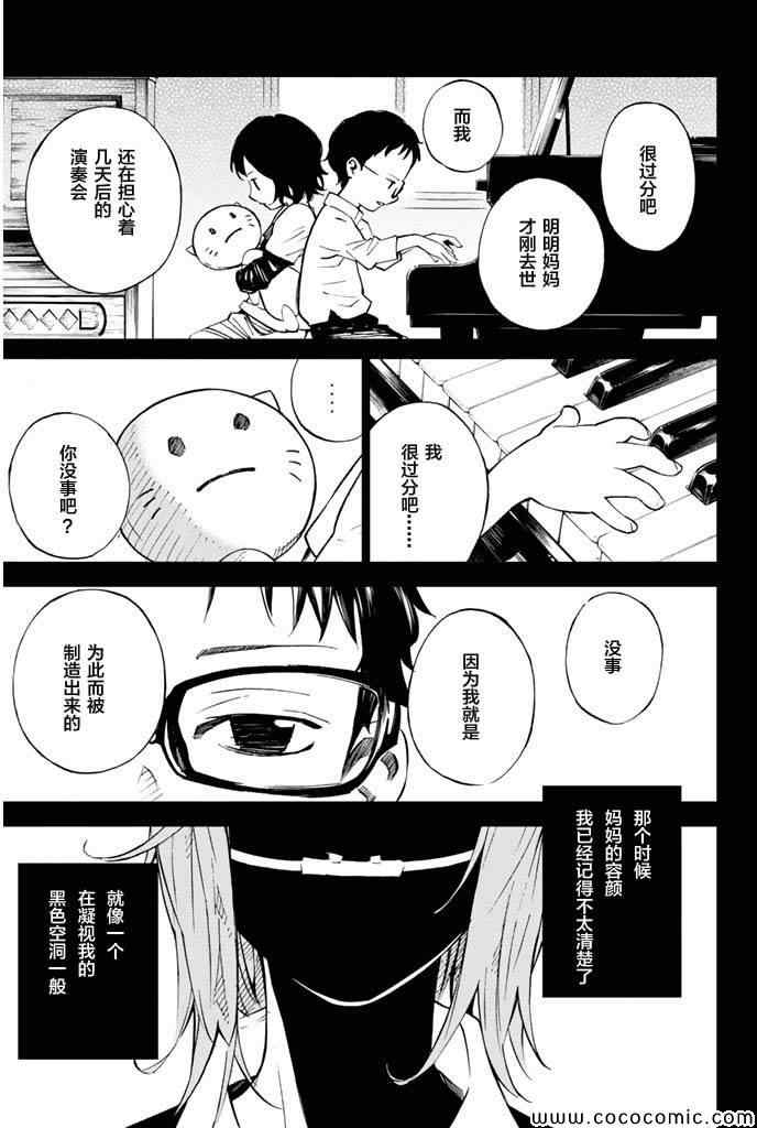 《四月是你的谎言》漫画最新章节第16话免费下拉式在线观看章节第【33】张图片