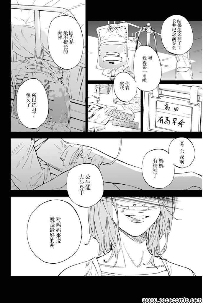 《四月是你的谎言》漫画最新章节第16话免费下拉式在线观看章节第【2】张图片