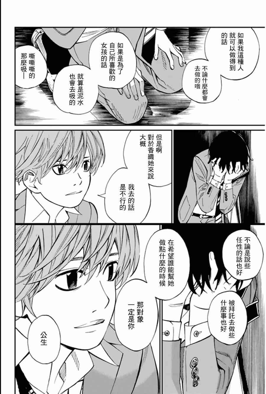 《四月是你的谎言》漫画最新章节第33话免费下拉式在线观看章节第【34】张图片