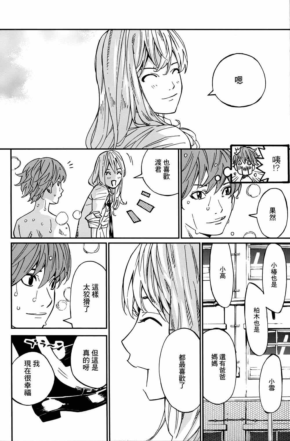 《四月是你的谎言》漫画最新章节第21话免费下拉式在线观看章节第【26】张图片