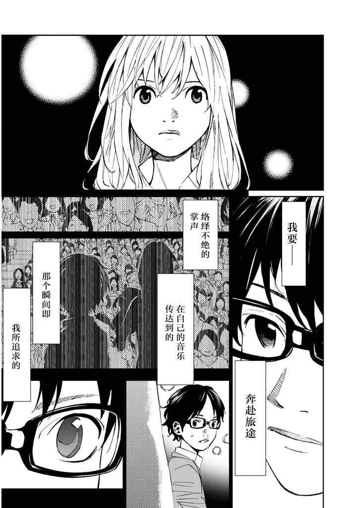 《四月是你的谎言》漫画最新章节第20话免费下拉式在线观看章节第【40】张图片