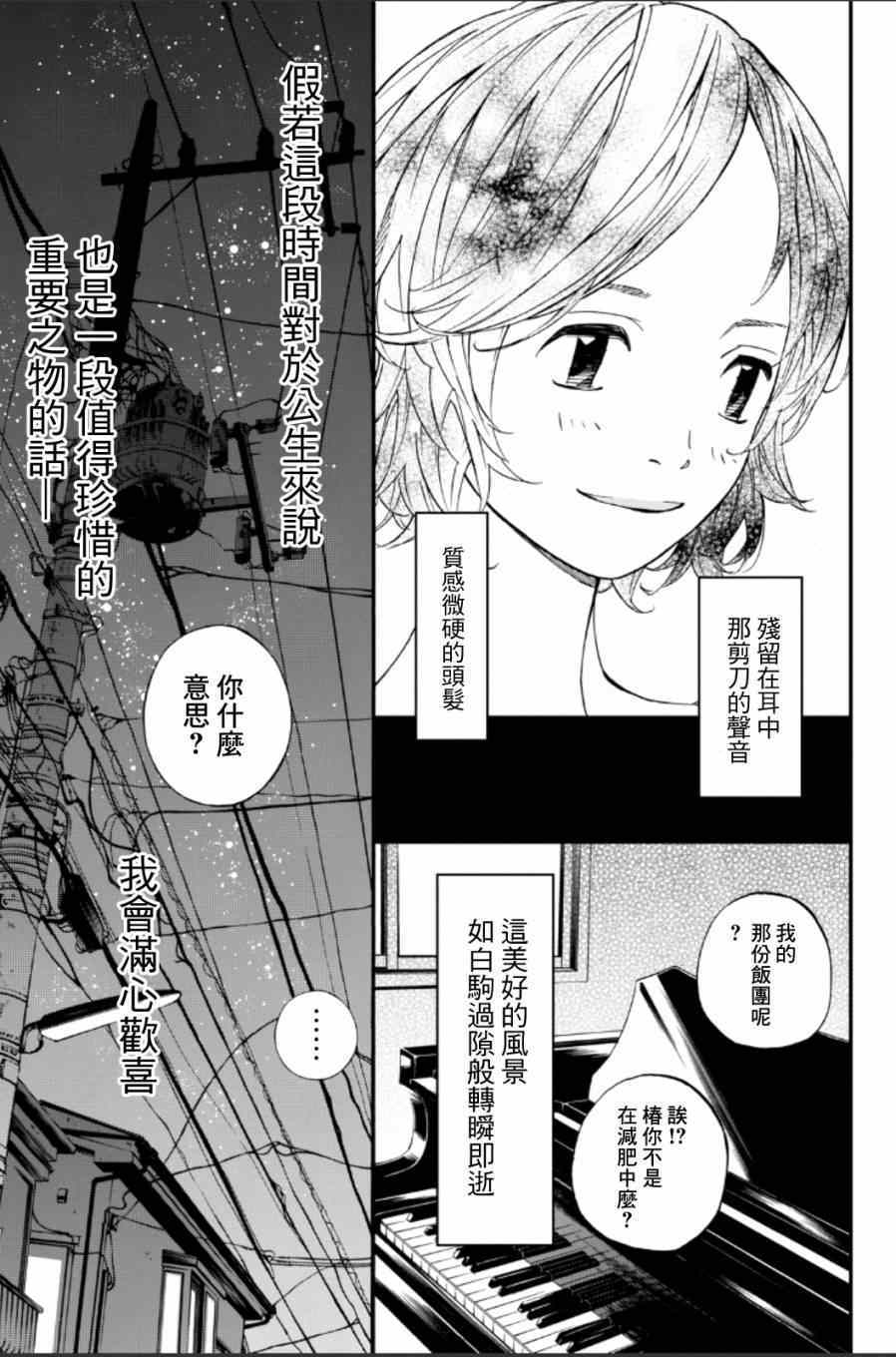 《四月是你的谎言》漫画最新章节第37话免费下拉式在线观看章节第【35】张图片