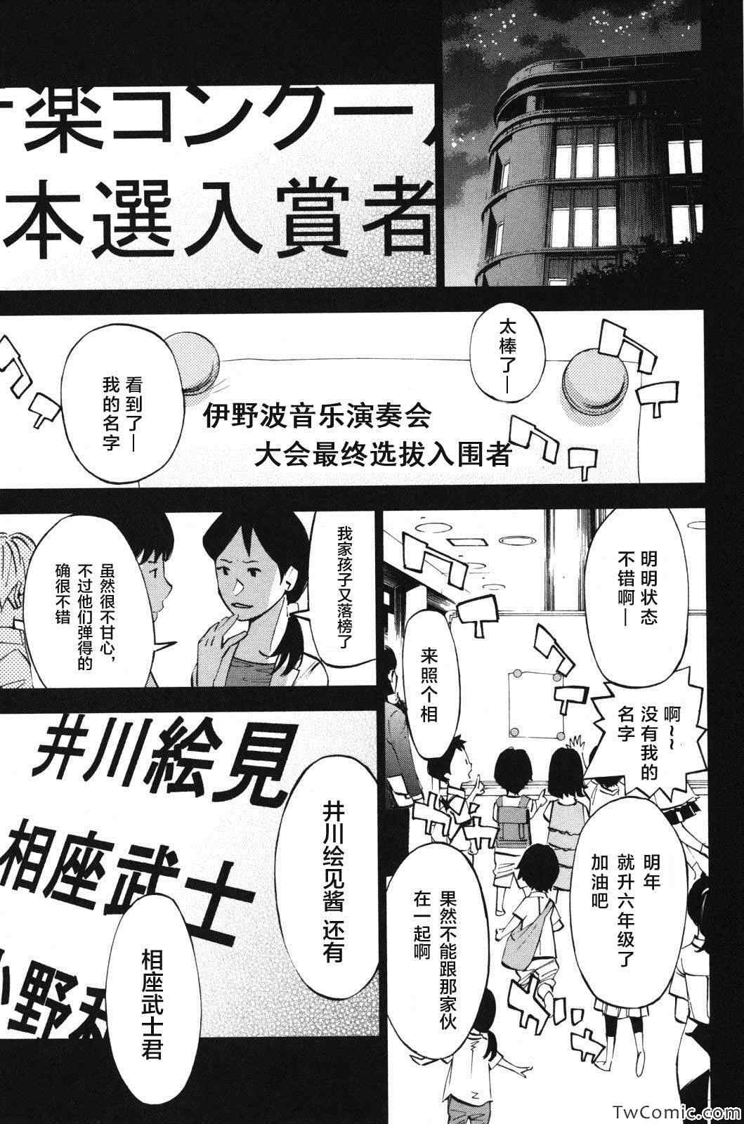 《四月是你的谎言》漫画最新章节第12话免费下拉式在线观看章节第【1】张图片