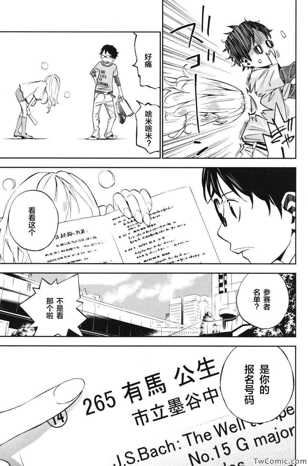 《四月是你的谎言》漫画最新章节第11话免费下拉式在线观看章节第【44】张图片