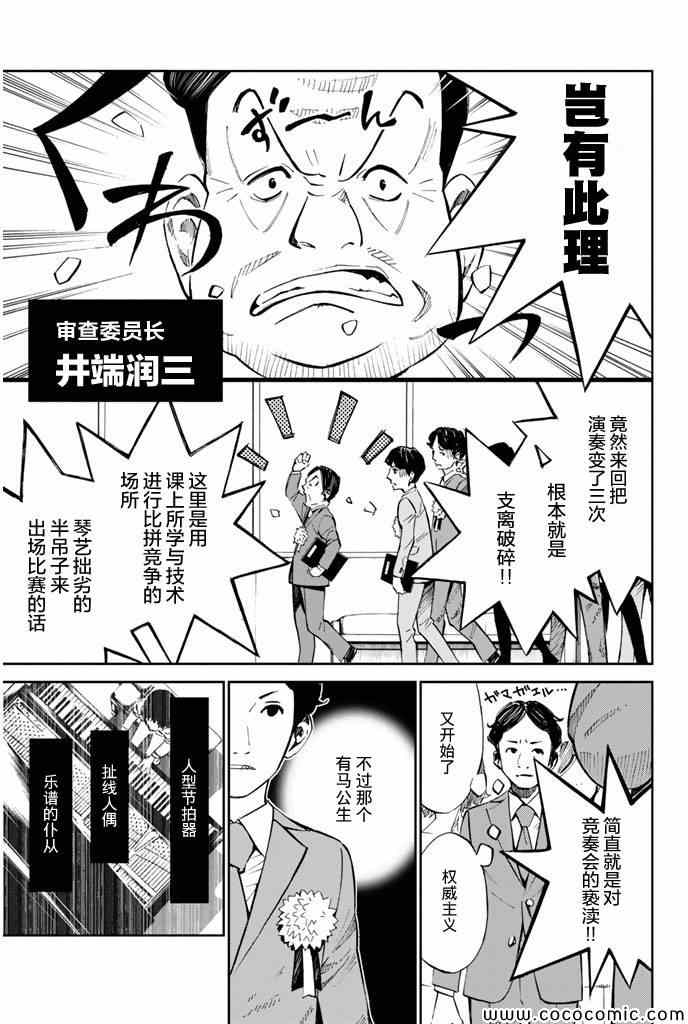 《四月是你的谎言》漫画最新章节第19话免费下拉式在线观看章节第【6】张图片