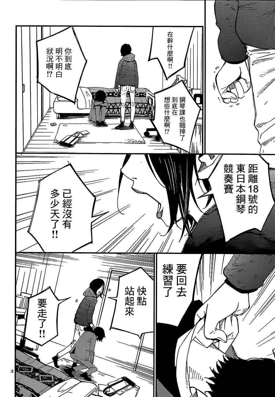 《四月是你的谎言》漫画最新章节第41话免费下拉式在线观看章节第【13】张图片