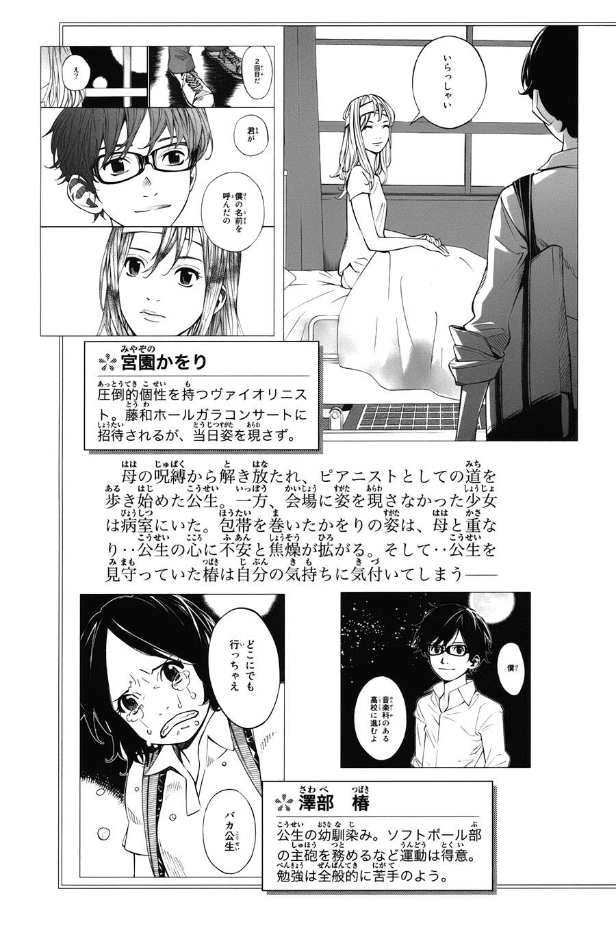 《四月是你的谎言》漫画最新章节第29话免费下拉式在线观看章节第【7】张图片