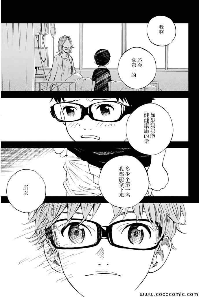 《四月是你的谎言》漫画最新章节第16话免费下拉式在线观看章节第【3】张图片