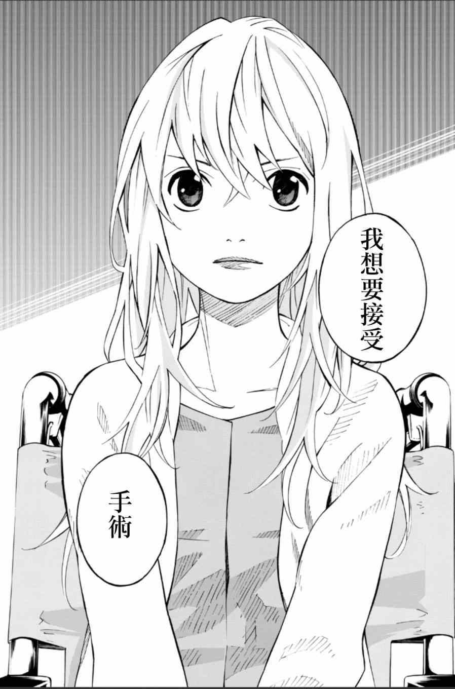 《四月是你的谎言》漫画最新章节第37话免费下拉式在线观看章节第【3】张图片