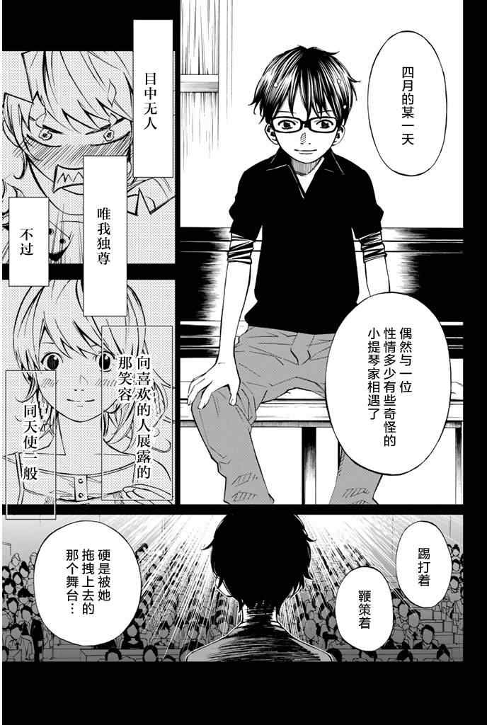 《四月是你的谎言》漫画最新章节第20话免费下拉式在线观看章节第【26】张图片