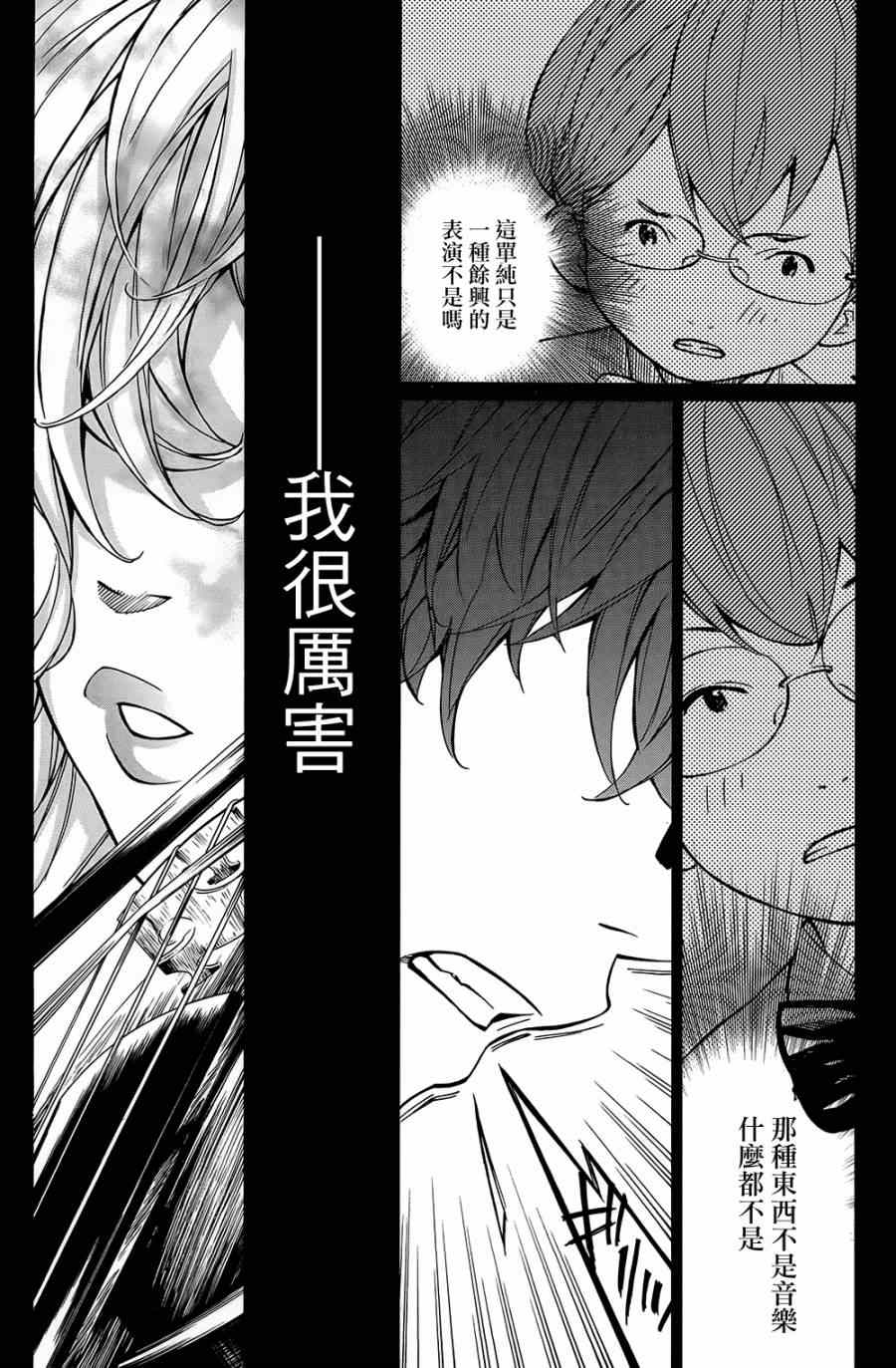 《四月是你的谎言》漫画最新章节第24话免费下拉式在线观看章节第【7】张图片