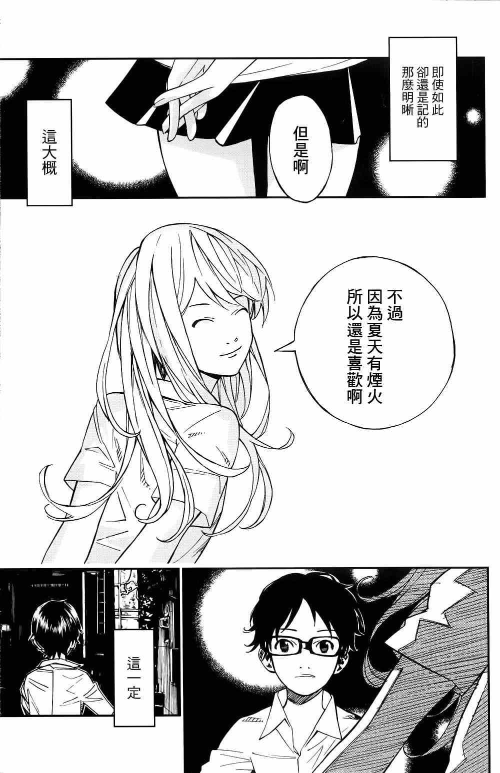 《四月是你的谎言》漫画最新章节第22话免费下拉式在线观看章节第【29】张图片