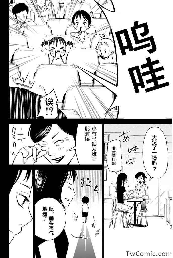 《四月是你的谎言》漫画最新章节第14话免费下拉式在线观看章节第【19】张图片