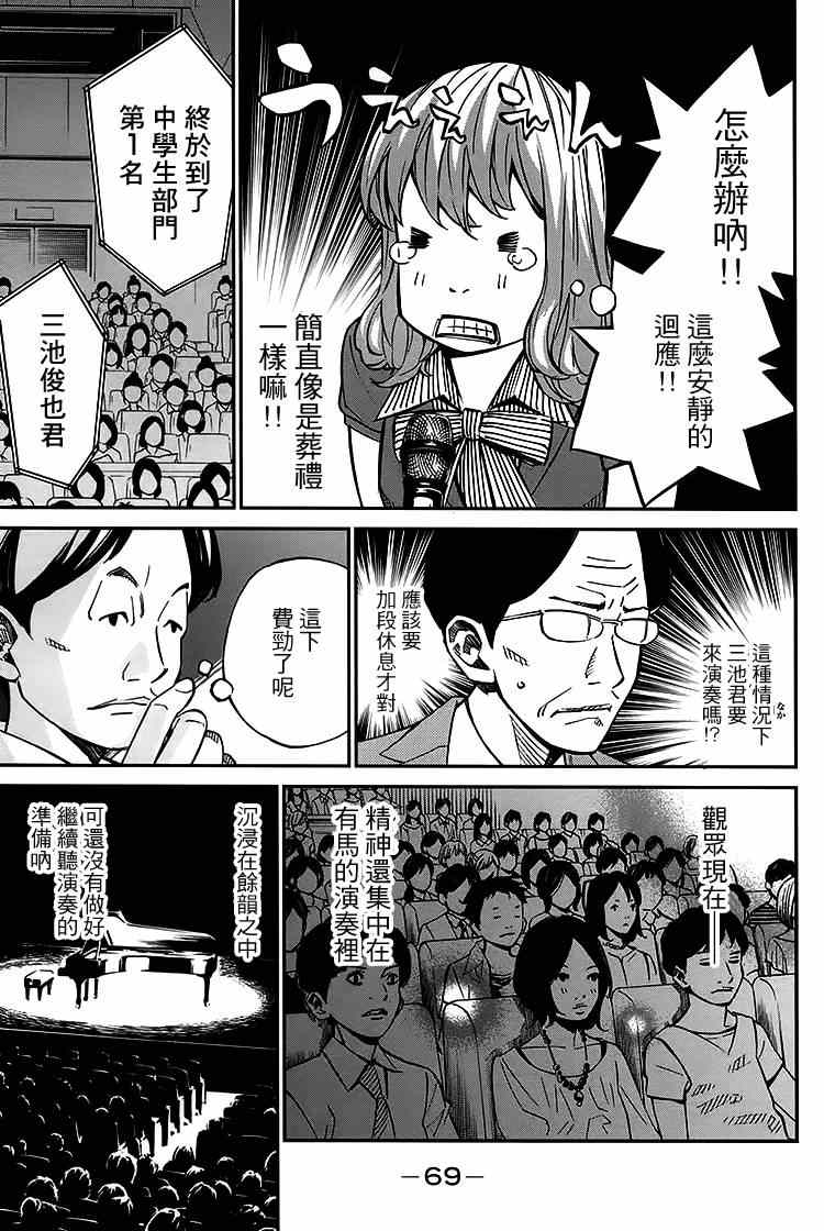 《四月是你的谎言》漫画最新章节第26话免费下拉式在线观看章节第【17】张图片