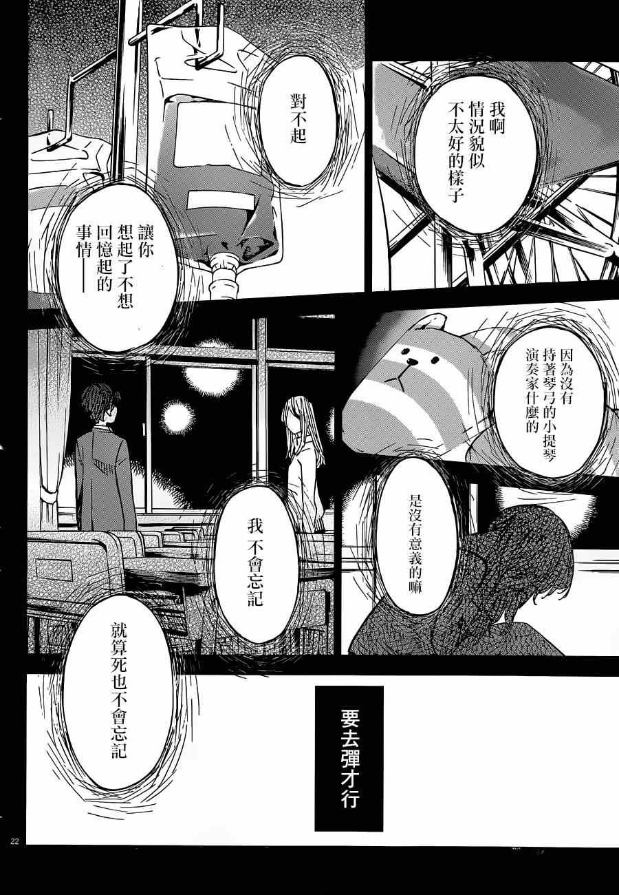 《四月是你的谎言》漫画最新章节第42话免费下拉式在线观看章节第【20】张图片