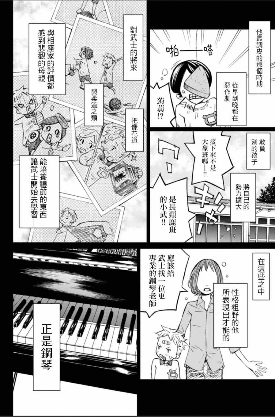 《四月是你的谎言》漫画最新章节第38话免费下拉式在线观看章节第【2】张图片