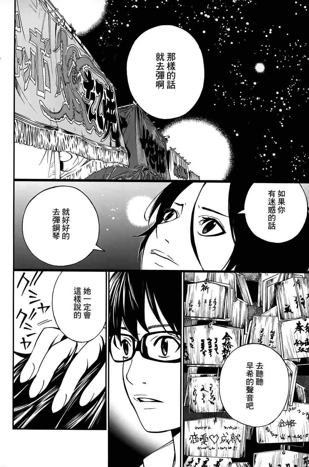 《四月是你的谎言》漫画最新章节第21话免费下拉式在线观看章节第【40】张图片