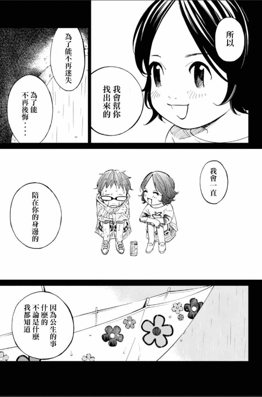 《四月是你的谎言》漫画最新章节第39话免费下拉式在线观看章节第【25】张图片