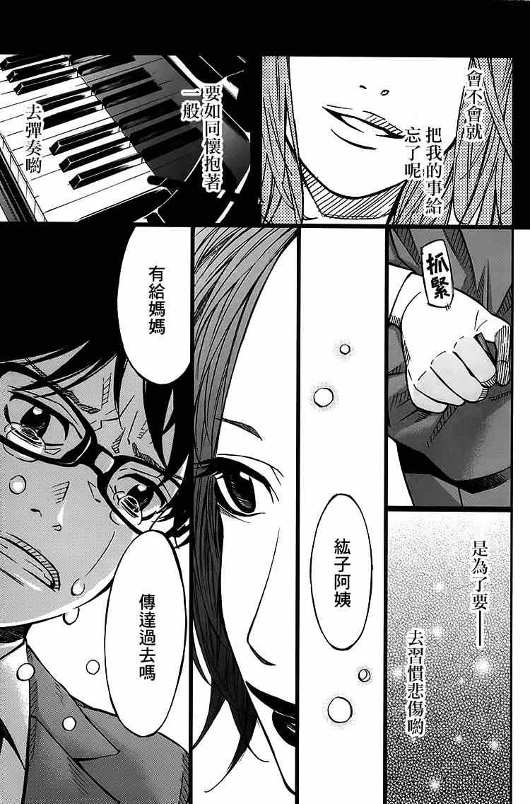 《四月是你的谎言》漫画最新章节第26话免费下拉式在线观看章节第【11】张图片