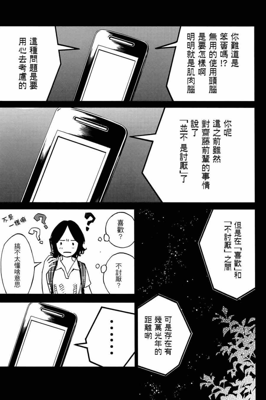 《四月是你的谎言》漫画最新章节第28话免费下拉式在线观看章节第【24】张图片