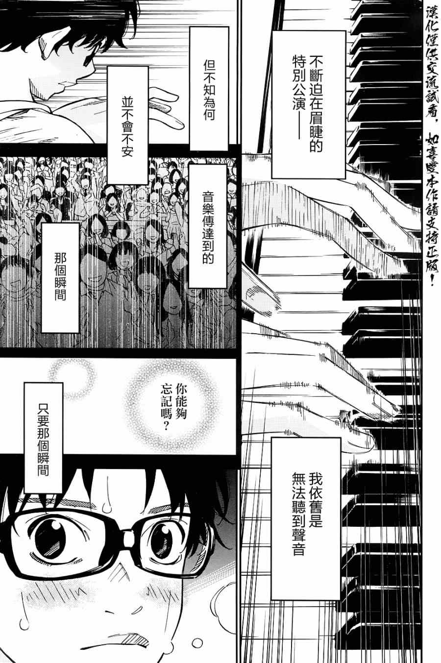 《四月是你的谎言》漫画最新章节第23话免费下拉式在线观看章节第【1】张图片