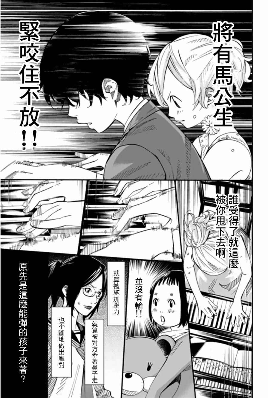 《四月是你的谎言》漫画最新章节第35话免费下拉式在线观看章节第【7】张图片