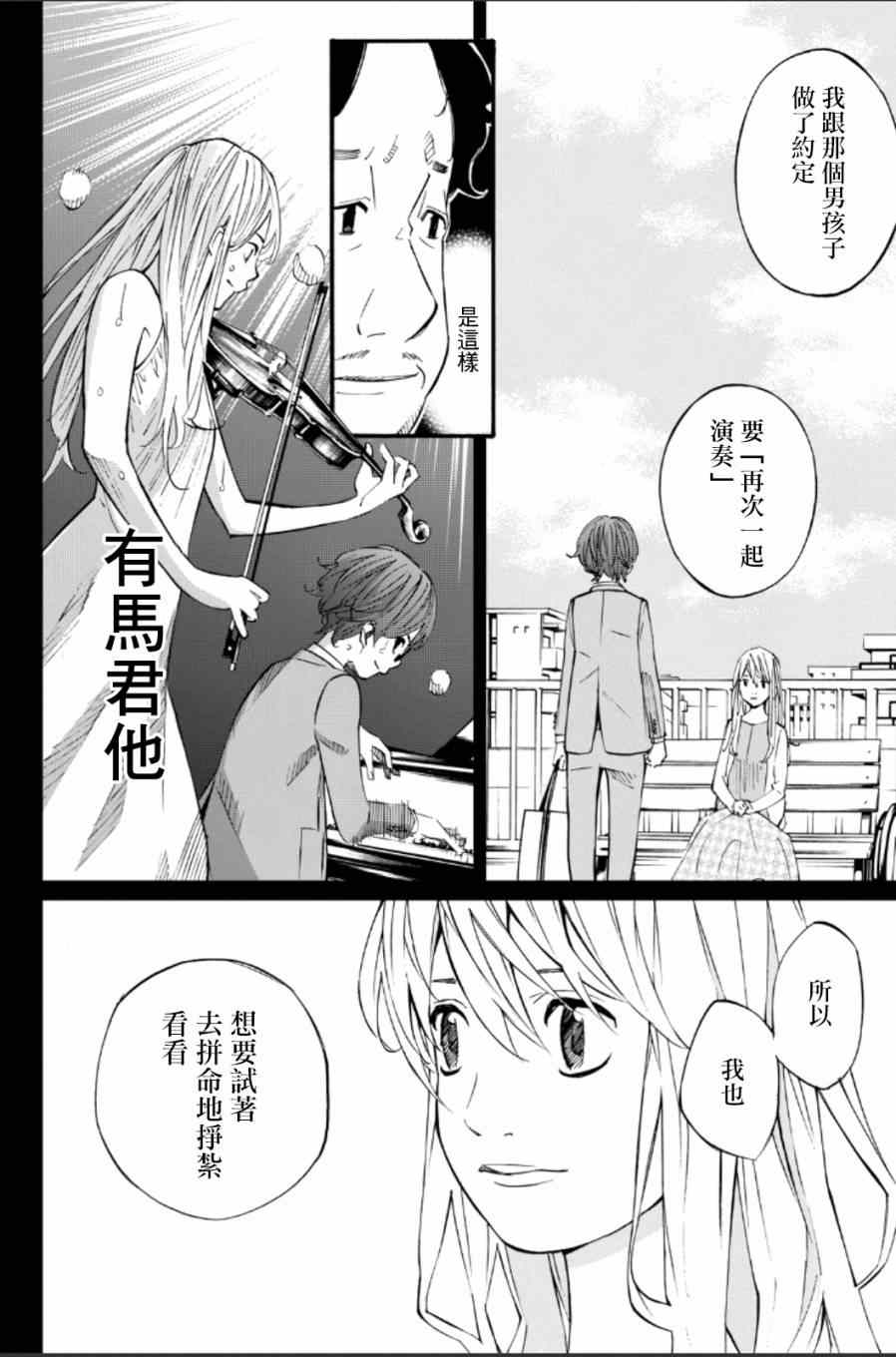 《四月是你的谎言》漫画最新章节第37话免费下拉式在线观看章节第【19】张图片