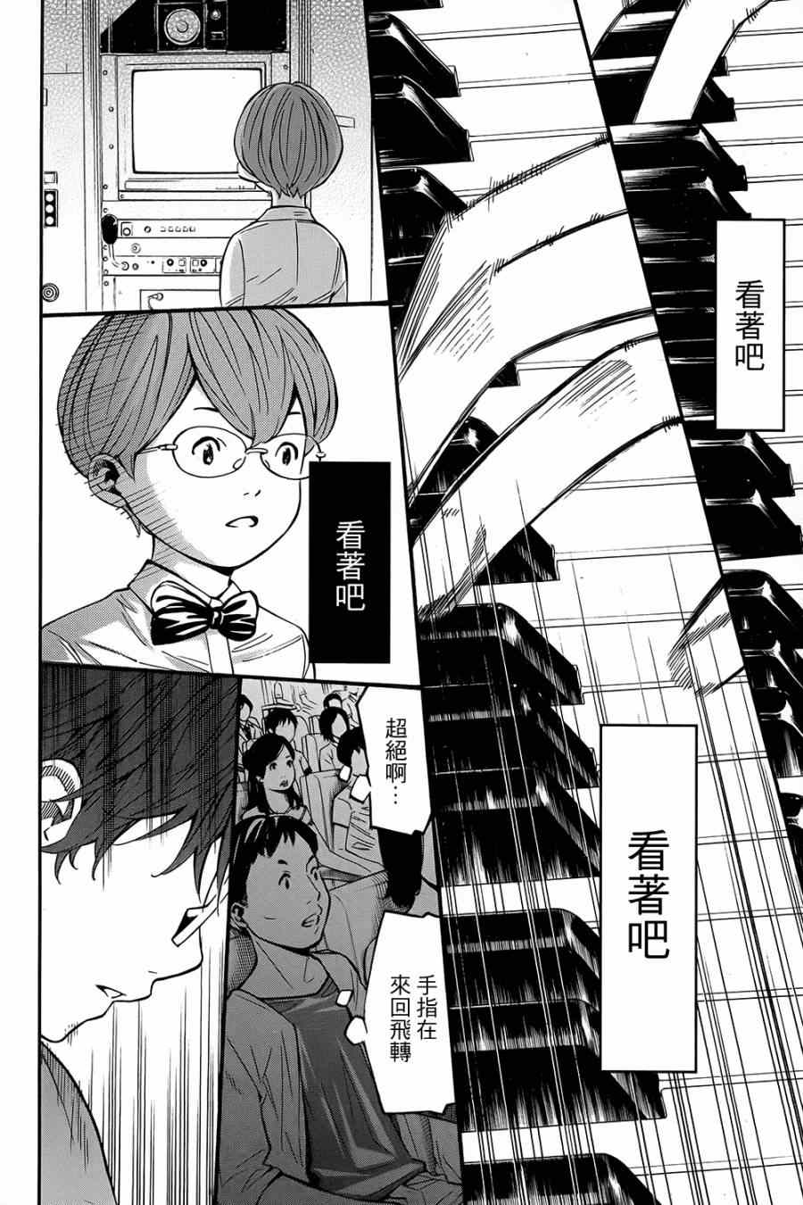 《四月是你的谎言》漫画最新章节第24话免费下拉式在线观看章节第【6】张图片