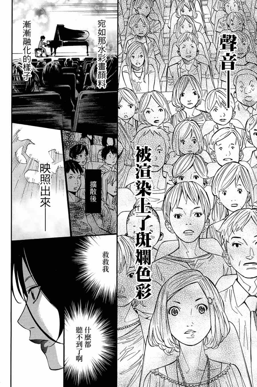 《四月是你的谎言》漫画最新章节第24话免费下拉式在线观看章节第【37】张图片