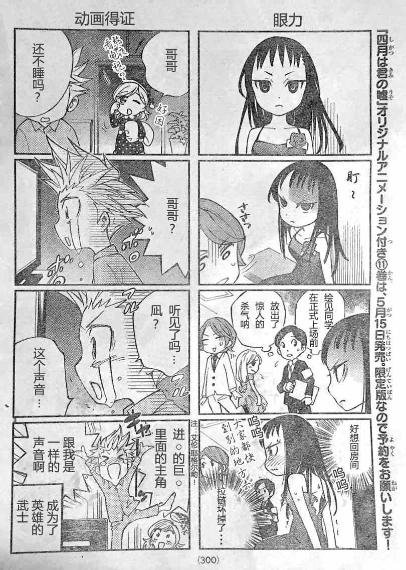 《四月是你的谎言》漫画最新章节四格漫画5则免费下拉式在线观看章节第【4】张图片