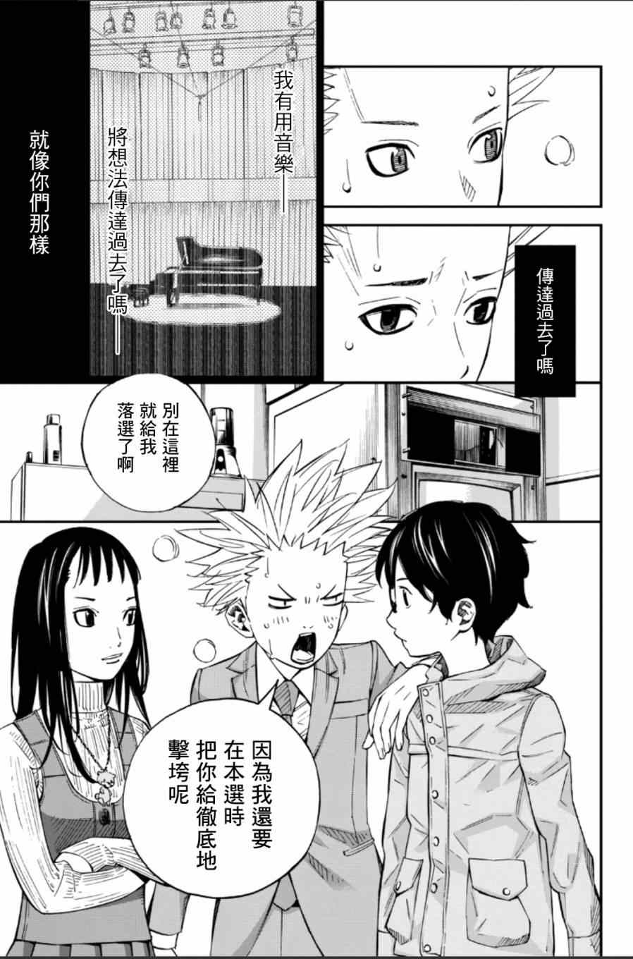 《四月是你的谎言》漫画最新章节第38话免费下拉式在线观看章节第【35】张图片