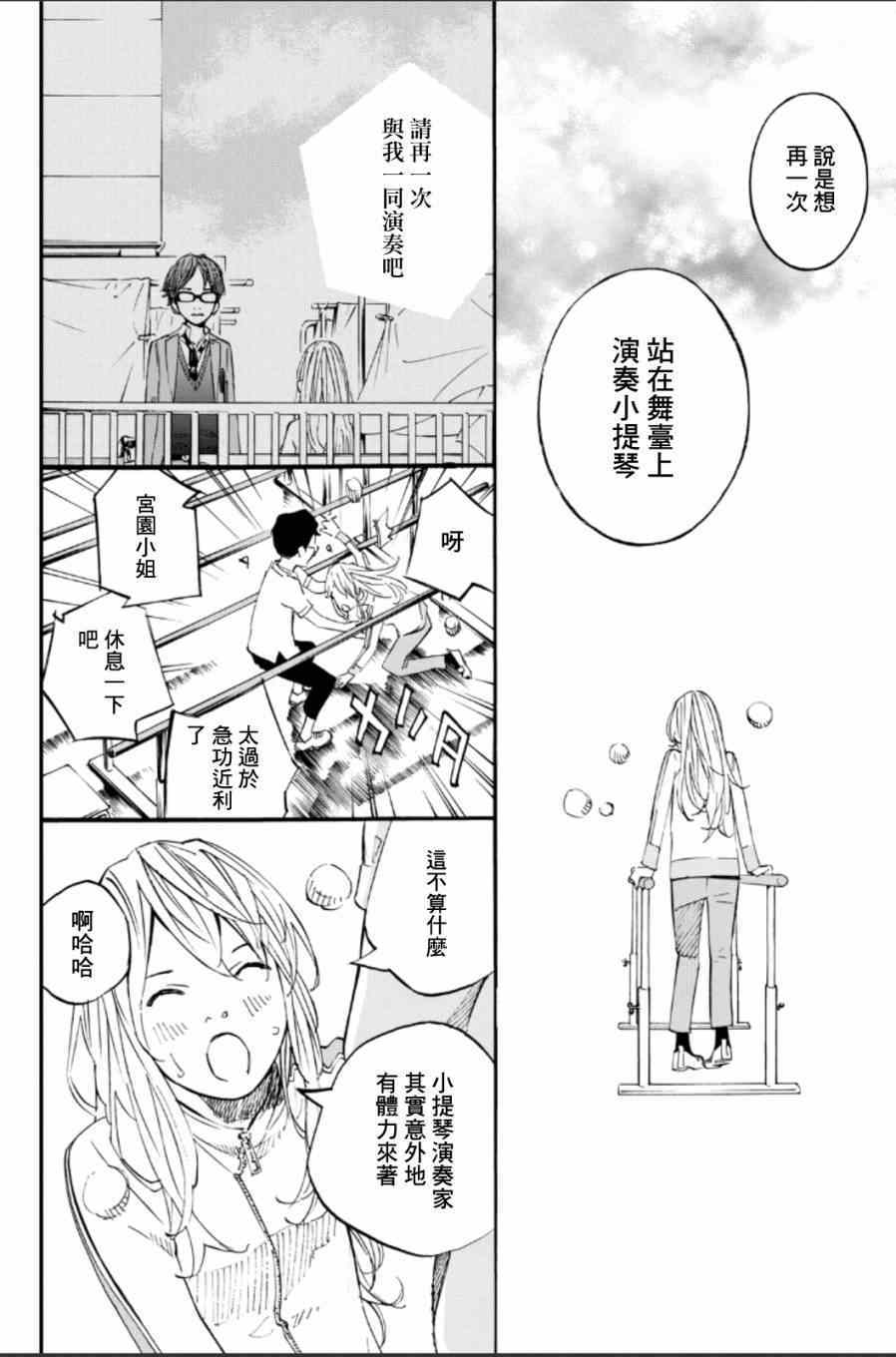 《四月是你的谎言》漫画最新章节第37话免费下拉式在线观看章节第【15】张图片