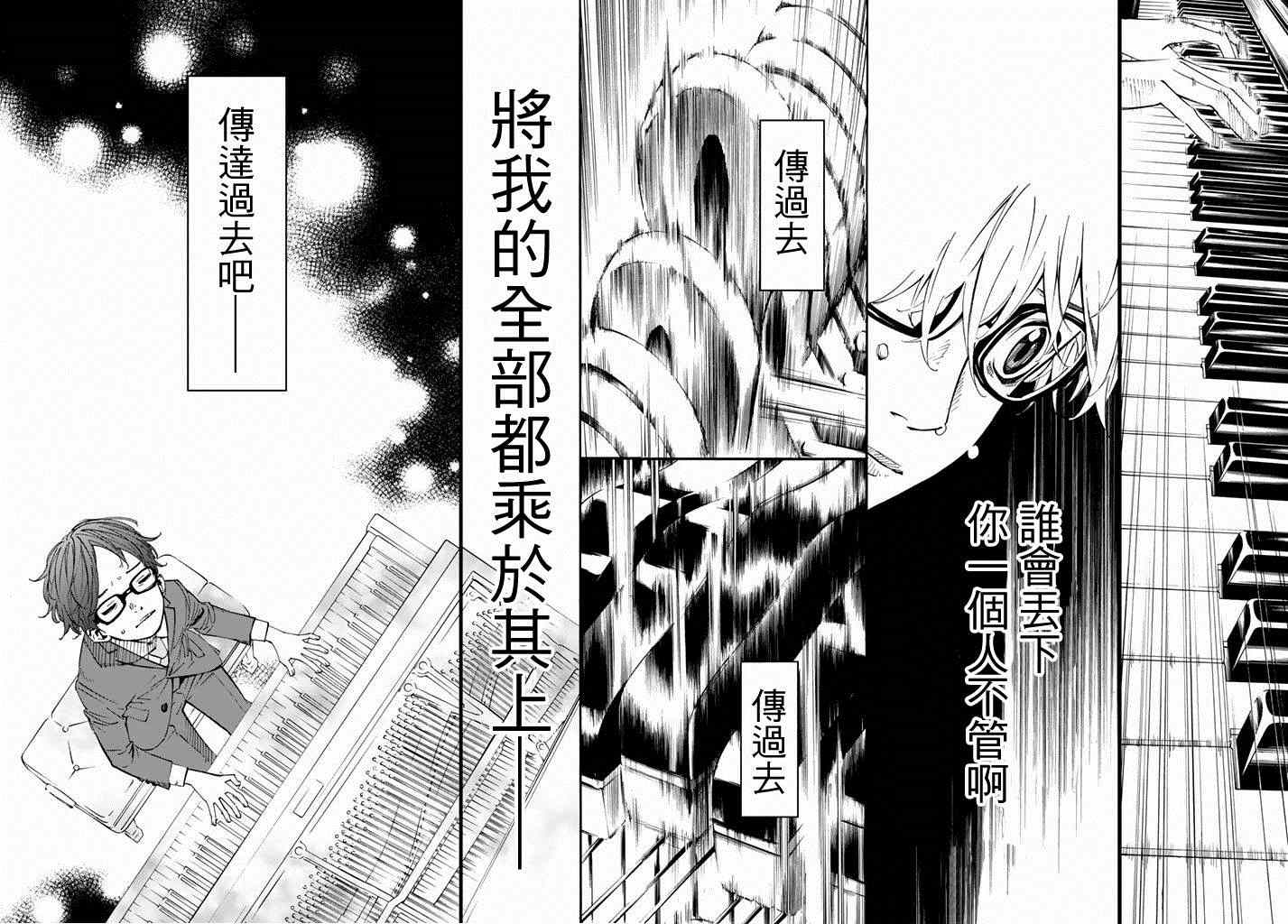 《四月是你的谎言》漫画最新章节第43话免费下拉式在线观看章节第【14】张图片