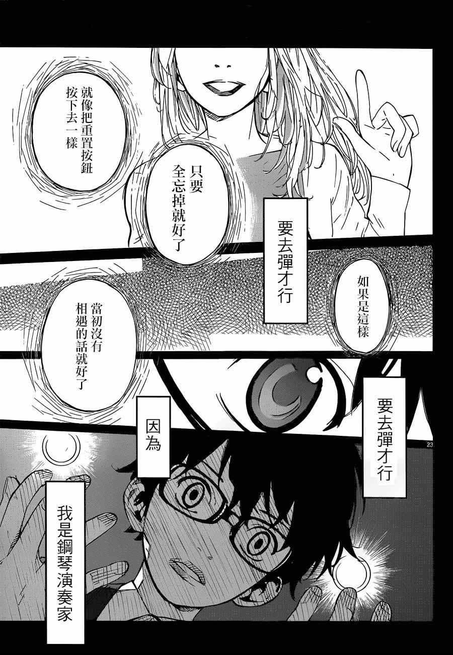 《四月是你的谎言》漫画最新章节第42话免费下拉式在线观看章节第【21】张图片